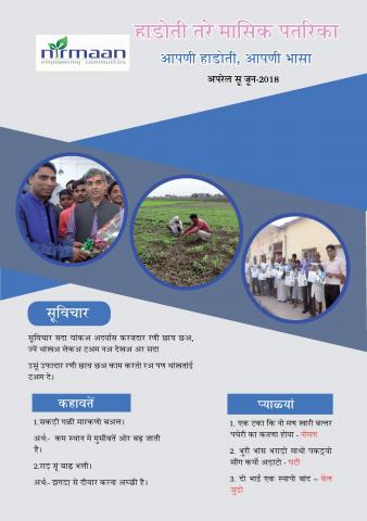 हाडोती तरेमासिक पतरिका अपरेल सूं जून 2018