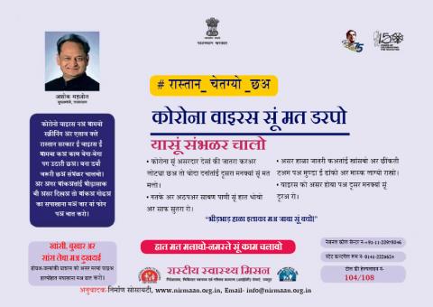 कोरोना वाइरस सूं मत डरपो यासूं संभळर चालो