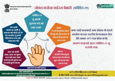 नमस्ते म्हूं थांको हात छूं