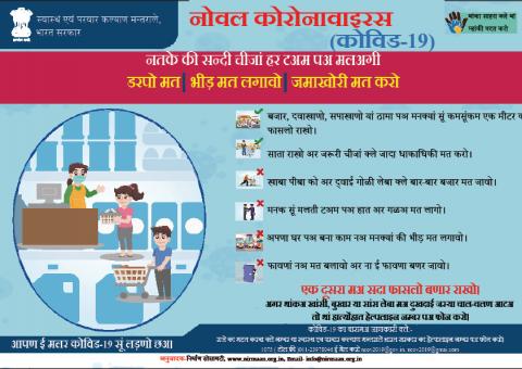 नोवल कोरोनावाइरस (कोविड-19)