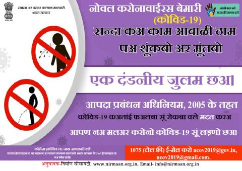 सन्दा कअ काम आबाळी ठाम पअ थूकबो एक दंड हाळो जुलम छअ।