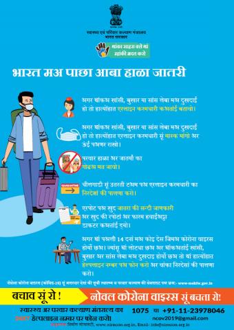 भारत मअ पाछा आबा हाळा जातरी