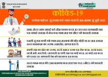 करोना वाइरस  सूं वचबा क्ले ज्यात बरादरी मअ मलबा सूं जुड़ी सला